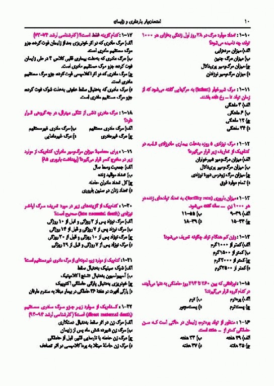 امتحان‌یار مامایی بارداری و زایمان گلبان