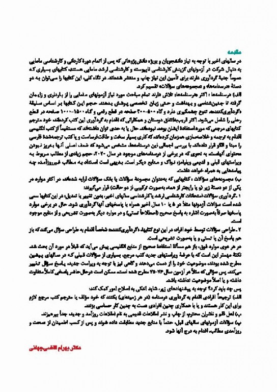 امتحان‌یار مامایی بارداری و زایمان گلبان