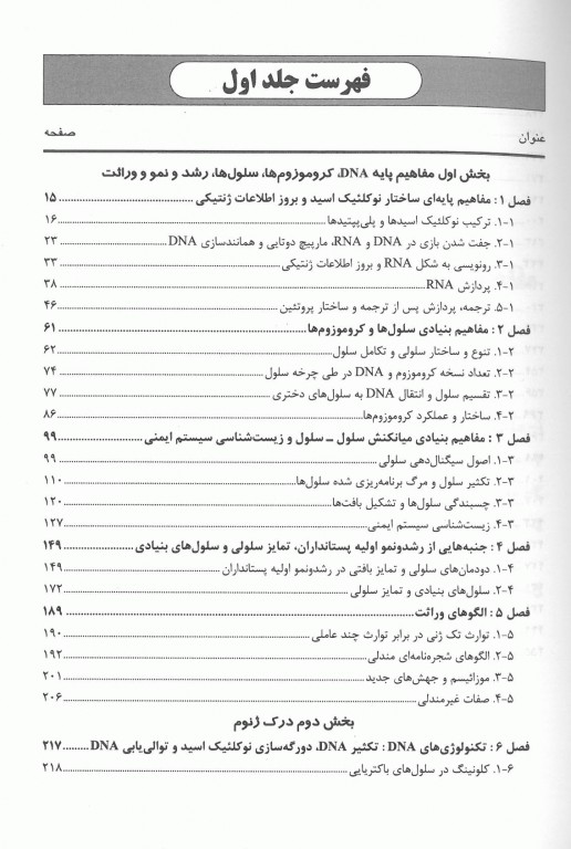 ژنتیک مولکولی انسانی استراخان 2019 جلد اول