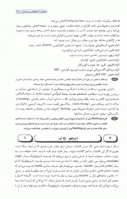 تظاهرات اصلی و درمان بیماری‌ها CMMD اورژانس‌های اطفال