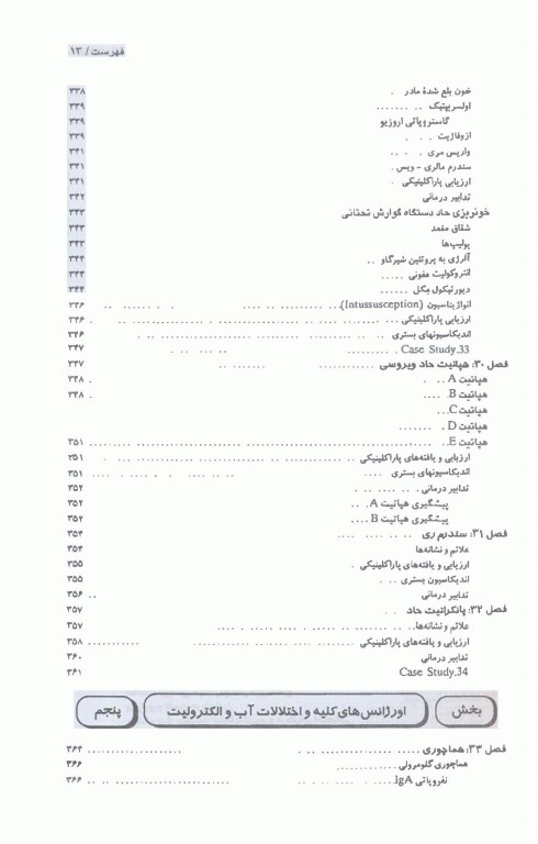 تظاهرات اصلی و درمان بیماری‌ها CMMD اورژانس‌های اطفال