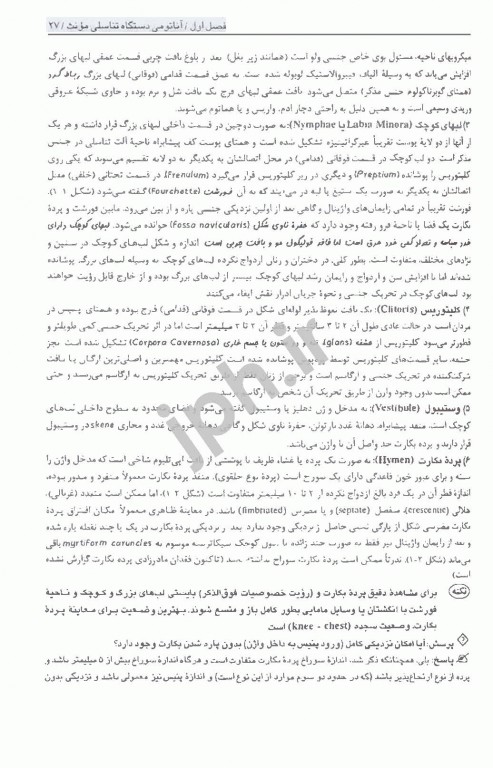 تظاهرات اصلی و درمان بیماری‌ها CMMD بیماری‌های زنان ساداتیان