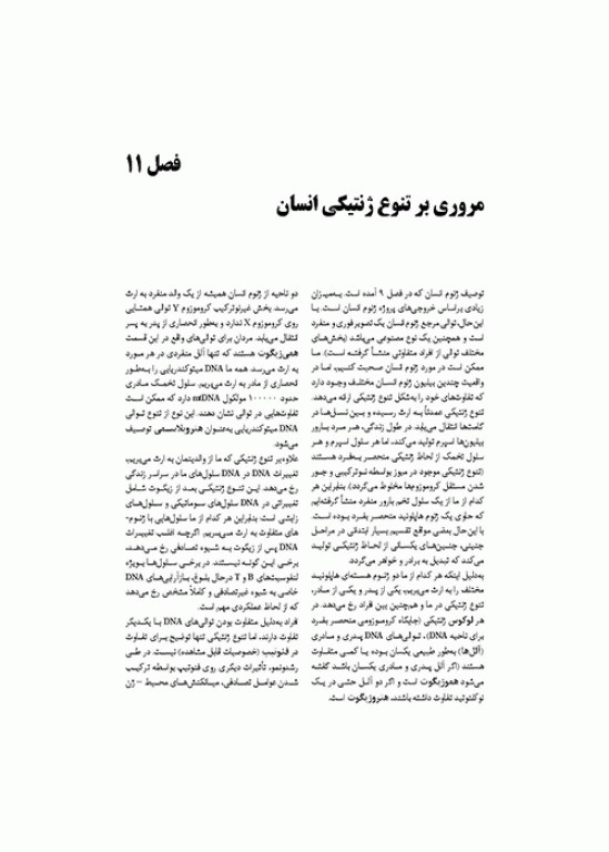 ژنتیک مولکولی انسانی استراخان 2019 جلد دوم