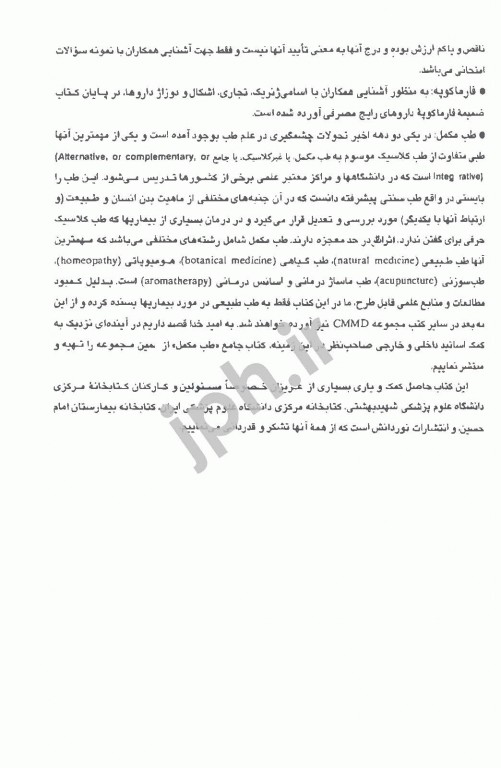 تظاهرات اصلی و درمان بیماری‌ها CMMD بیماری‌های زنان ساداتیان