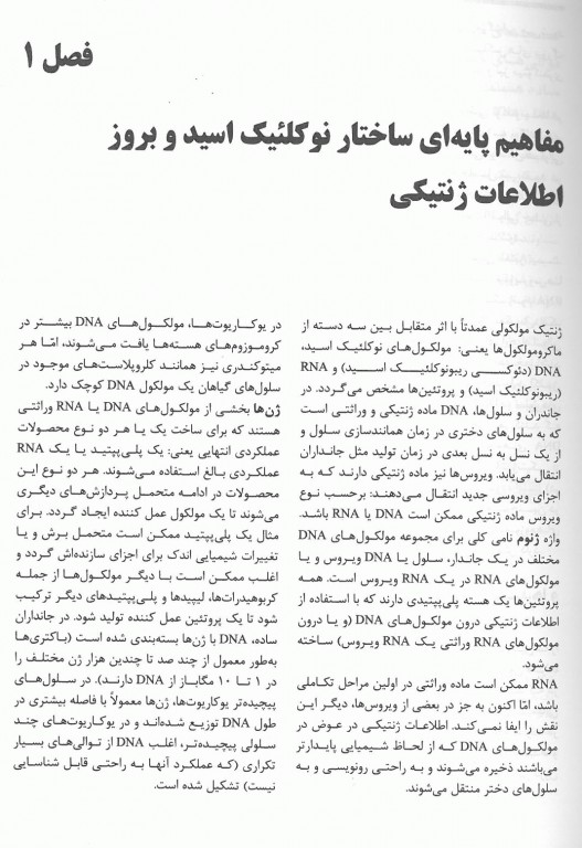 ژنتیک مولکولی انسانی استراخان 2019 جلد اول