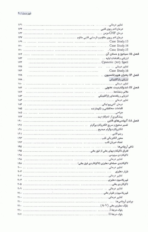 تظاهرات اصلی و درمان بیماری‌ها CMMD اورژانس‌های اطفال