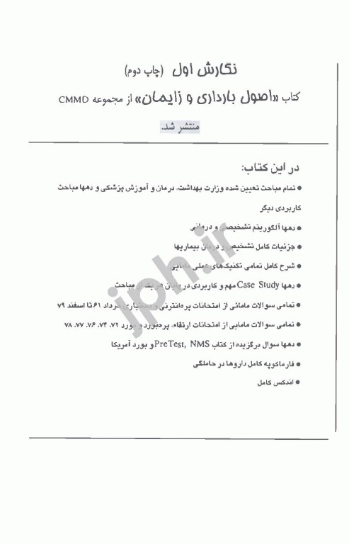 تظاهرات اصلی و درمان بیماری‌ها CMMD بیماری‌های زنان ساداتیان