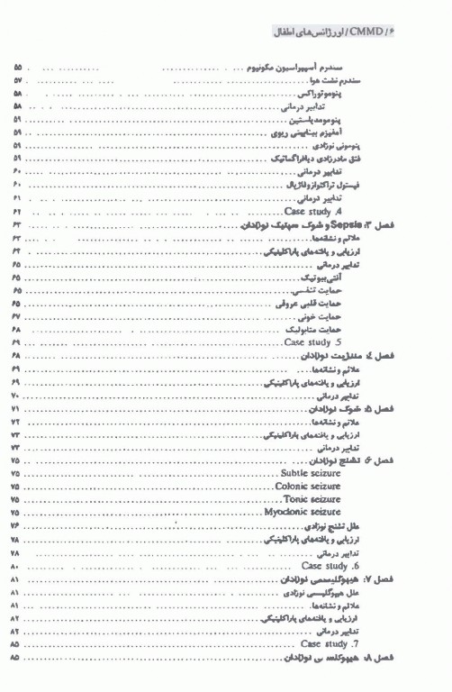 تظاهرات اصلی و درمان بیماری‌ها CMMD اورژانس‌های اطفال