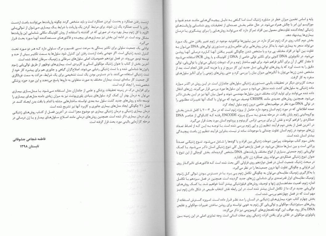 ژنتیک مولکولی انسانی استراخان 2019 جلد اول