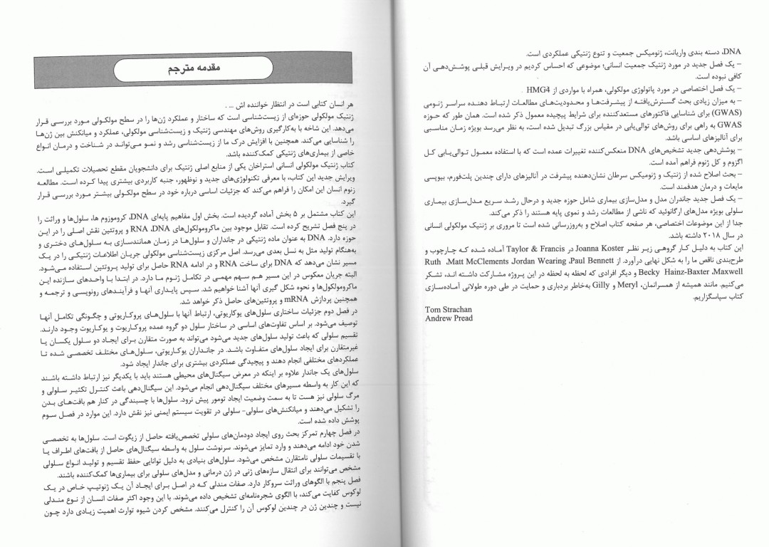 ژنتیک مولکولی انسانی استراخان 2019 جلد اول