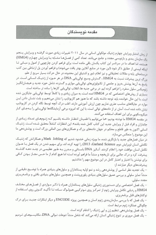 ژنتیک مولکولی انسانی استراخان 2019 جلد اول