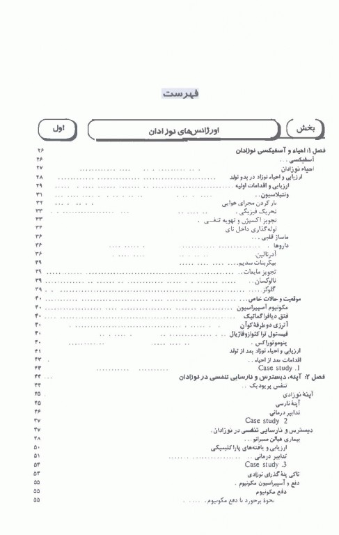 تظاهرات اصلی و درمان بیماری‌ها CMMD اورژانس‌های اطفال