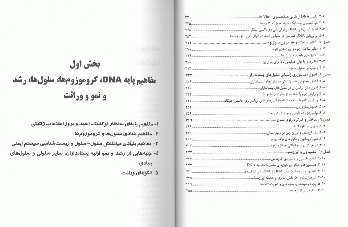 ژنتیک مولکولی انسانی استراخان 2019 جلد اول