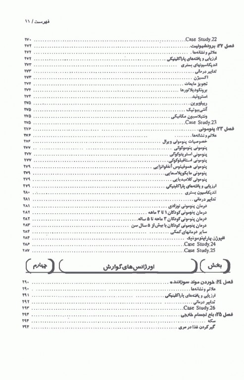 تظاهرات اصلی و درمان بیماری‌ها CMMD اورژانس‌های اطفال