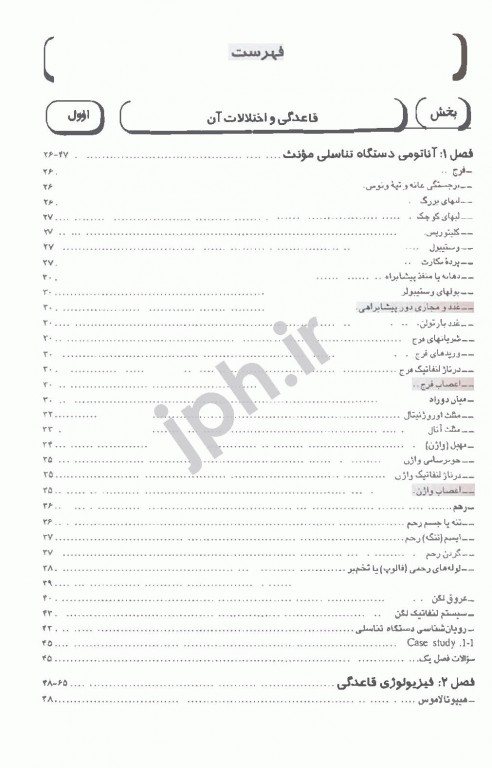 تظاهرات اصلی و درمان بیماری‌ها CMMD بیماری‌های زنان ساداتیان