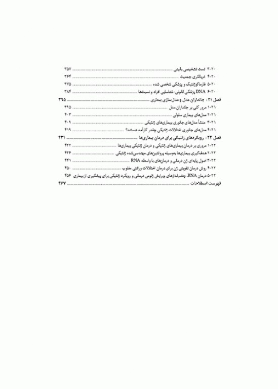 ژنتیک مولکولی انسانی استراخان 2019 جلد دوم