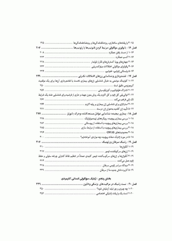 ژنتیک مولکولی انسانی استراخان 2019 جلد دوم