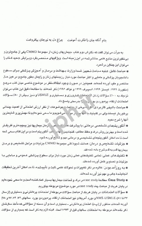 تظاهرات اصلی و درمان بیماری‌ها CMMD بیماری‌های زنان ساداتیان