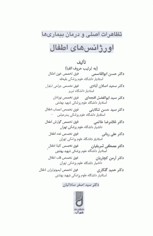 تظاهرات اصلی و درمان بیماری‌ها CMMD اورژانس‌های اطفال