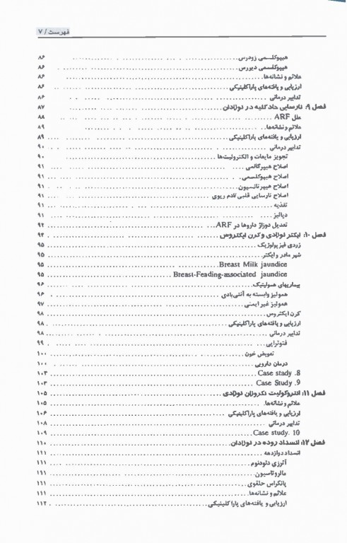 تظاهرات اصلی و درمان بیماری‌ها CMMD اورژانس‌های اطفال