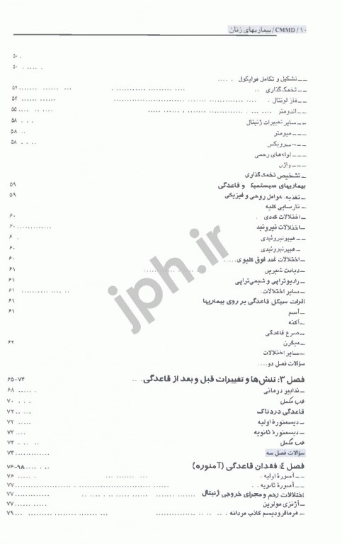 تظاهرات اصلی و درمان بیماری‌ها CMMD بیماری‌های زنان ساداتیان