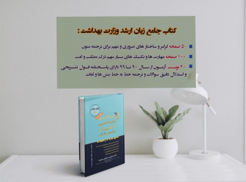 پکیج زبان کنکور ارشد وزارت بهداشت مهاجرنیا ویراست 1403