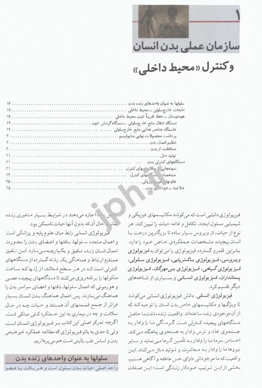 فیزیولوژی پزشکی گایتون و هال 2021 دکتر نیاورانی جلد اول