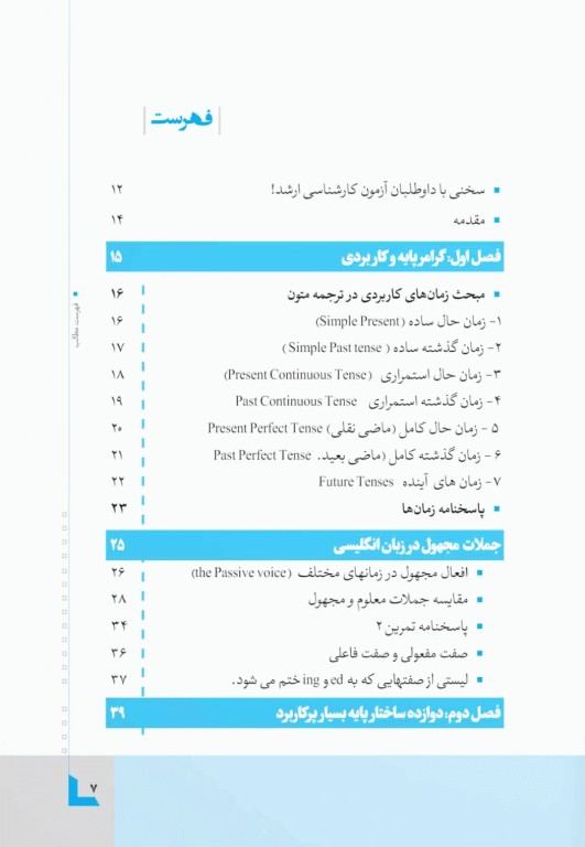 پکیج زبان کنکور ارشد وزارت بهداشت مهاجرنیا ویراست 1403