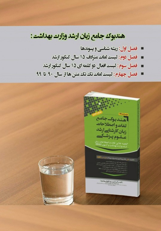 پکیج زبان کنکور ارشد وزارت بهداشت مهاجرنیا ویراست 1403