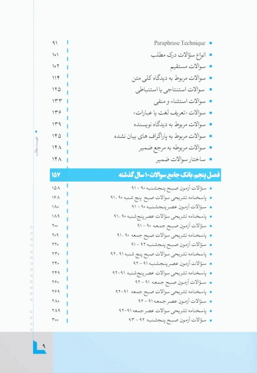 پکیج زبان کنکور ارشد وزارت بهداشت مهاجرنیا ویراست 1403