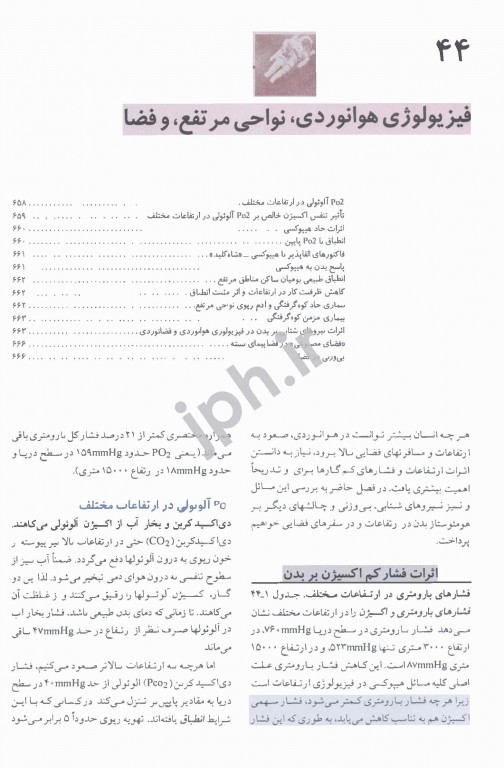 فیزیولوژی پزشکی گایتون و هال 2021 دکتر نیاورانی جلد دوم