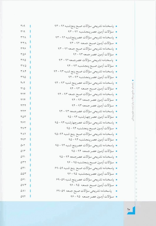 پکیج زبان کنکور ارشد وزارت بهداشت مهاجرنیا ویراست 1403