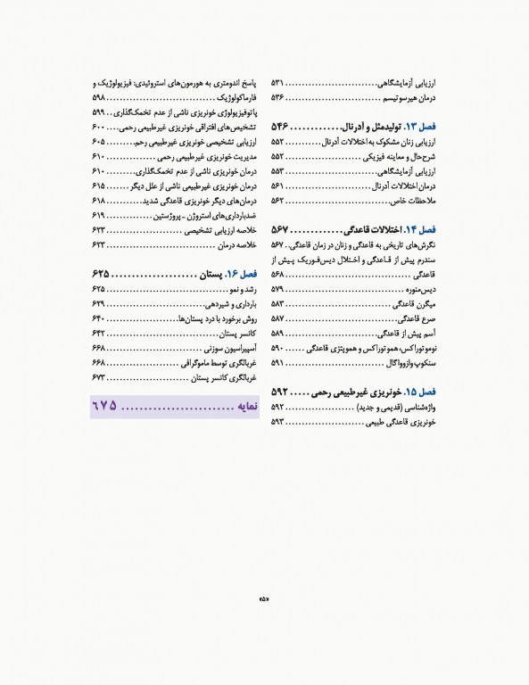 اندوکرینولوژی بالینی زنان و ناباروری اسپیروف 2020 جلد اول