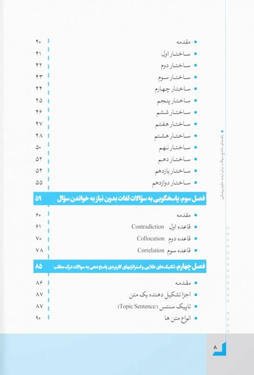 پکیج زبان کنکور ارشد وزارت بهداشت مهاجرنیا ویراست 1403