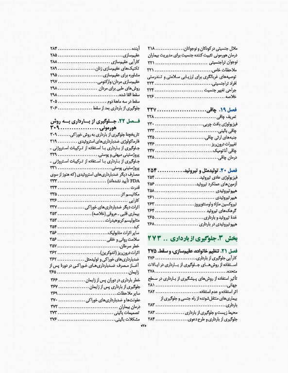اندوکرینولوژی بالینی زنان و ناباروری اسپیروف 2020 جلد دوم