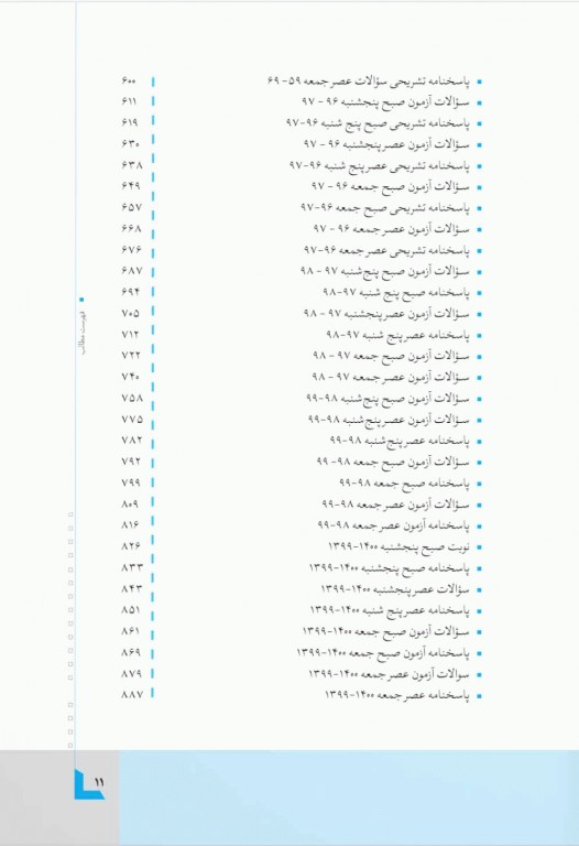 پکیج زبان کنکور ارشد وزارت بهداشت مهاجرنیا ویراست 1403