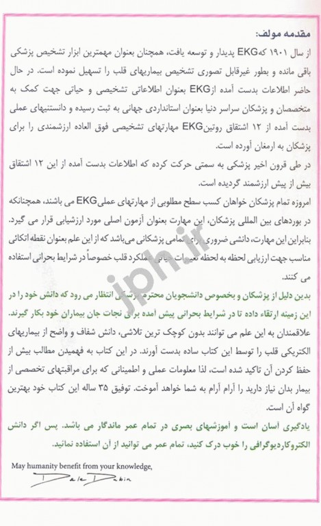 خواندن فوری الکتروکاردیوگرام دکتر دوبین ترجمه موسوی به همراه CD رایگان