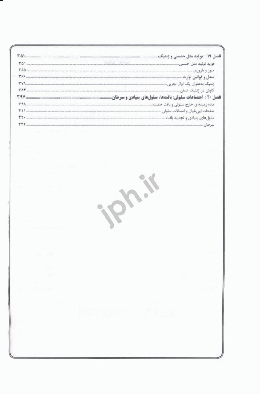 مبانی زیست‌شناسی سلولی آلبرتس 2019 جلد2