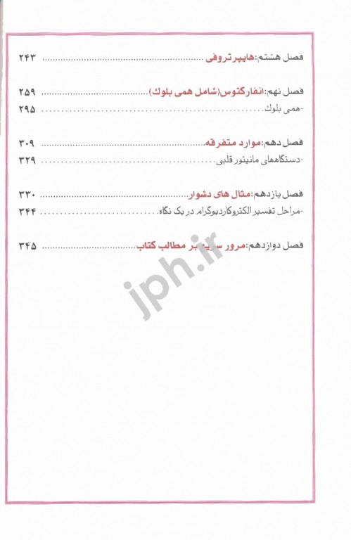 خواندن فوری الکتروکاردیوگرام دکتر دوبین ترجمه موسوی به همراه CD رایگان