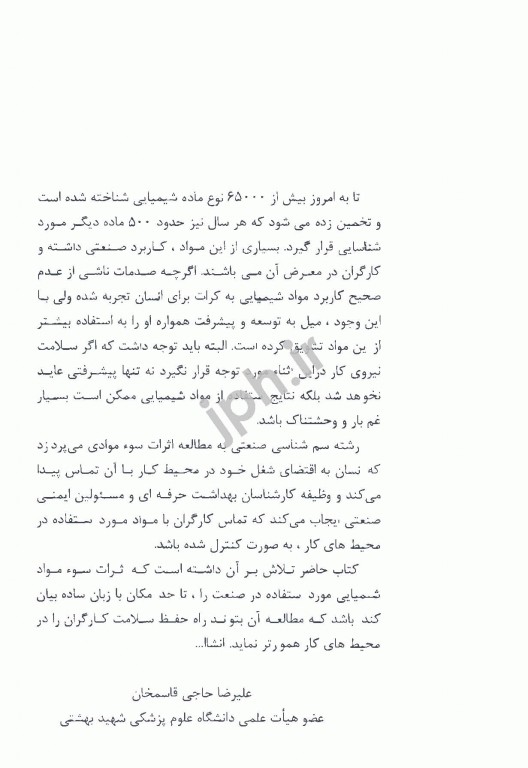 سم شناسی صنعتی دکتر حاجی قاسمخان