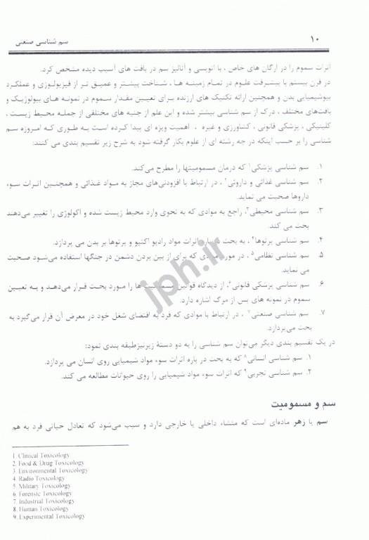 سم شناسی صنعتی دکتر حاجی قاسمخان