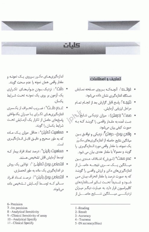 اصول فنی و نگهداری و روش‌های کنترل کیفی MLT تجهیزات آزمایشگاهی