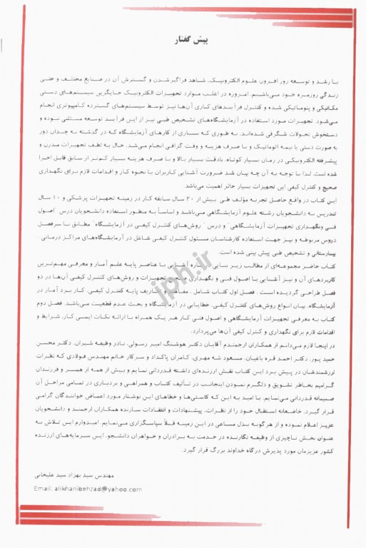 اصول فنی و نگهداری و روش‌های کنترل کیفی MLT تجهیزات آزمایشگاهی