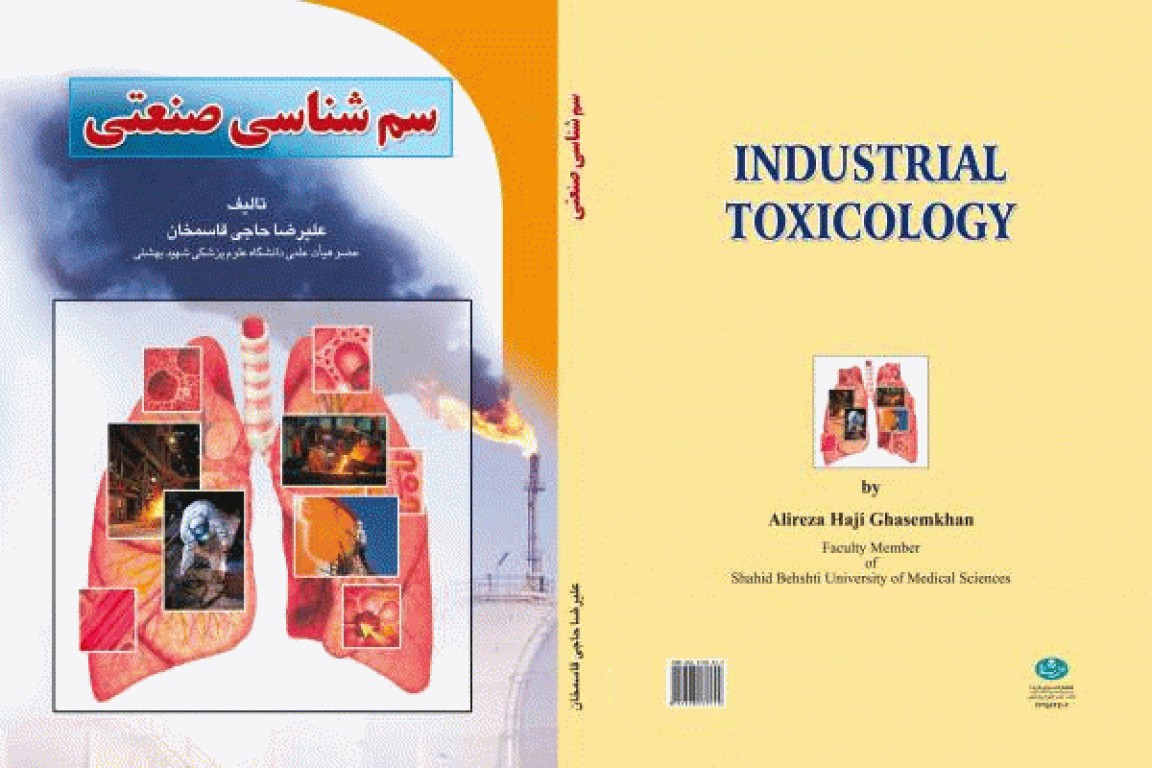 سم شناسی صنعتی دکتر حاجی قاسمخان
