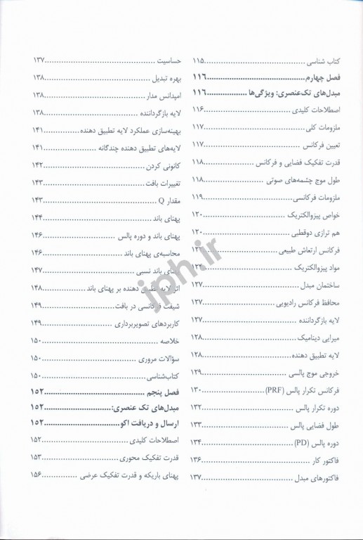 تجهیزات و فیزیک فراصوتی هدریک ویرایش چهارم