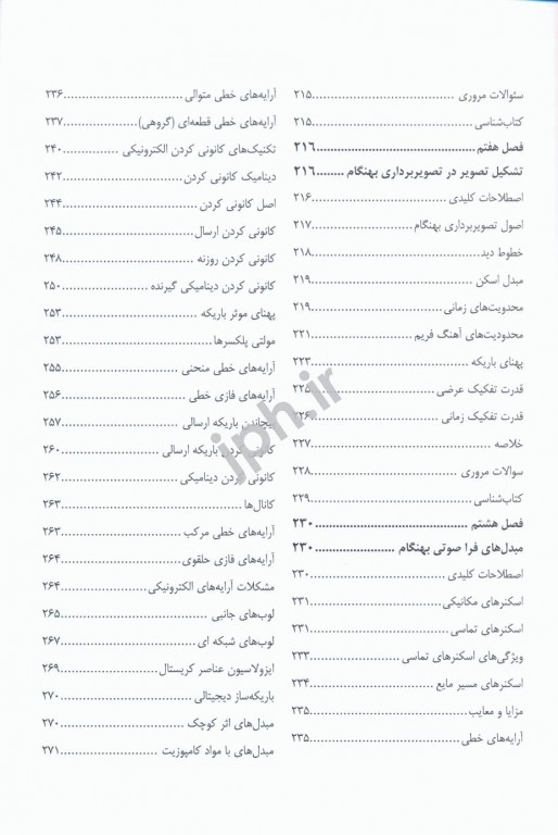 تجهیزات و فیزیک فراصوتی هدریک ویرایش چهارم