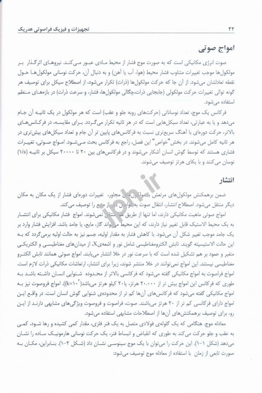 تجهیزات و فیزیک فراصوتی هدریک ویرایش چهارم