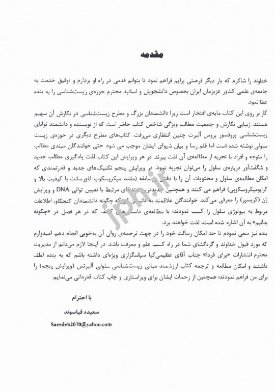 مبانی زیست‌شناسی سلولی آلبرتس 2019 جلد2