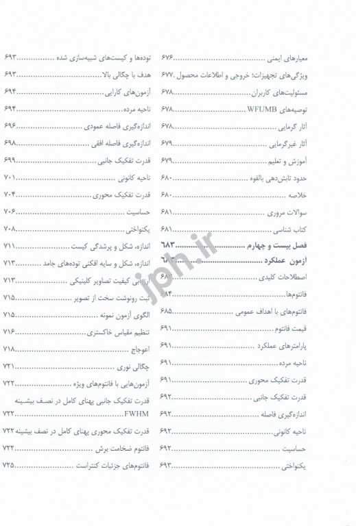 تجهیزات و فیزیک فراصوتی هدریک ویرایش چهارم