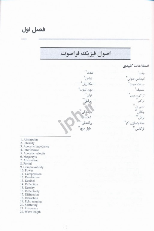 تجهیزات و فیزیک فراصوتی هدریک ویرایش چهارم